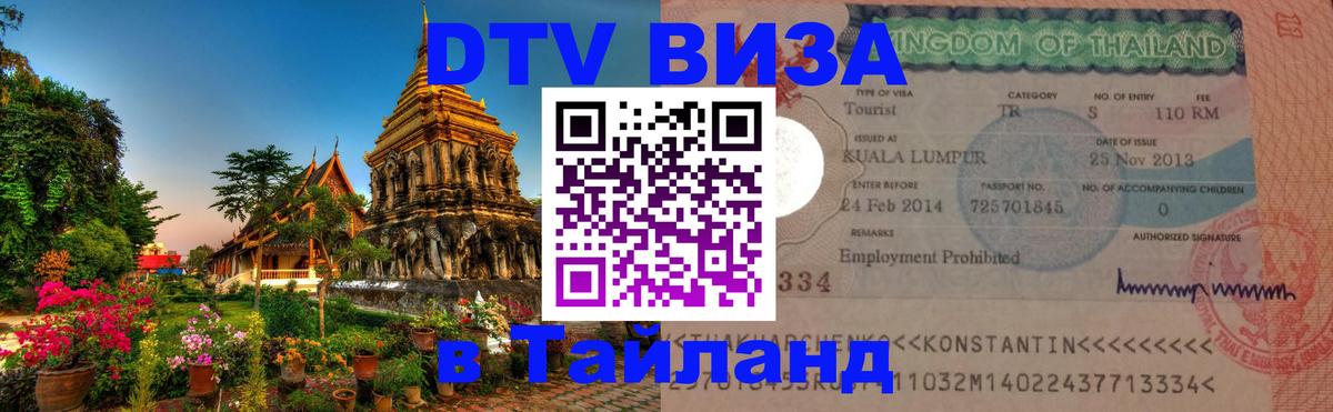 Оформление DTV визы под ключ: стоимость и тарифы, только загранпаспорт - 05.10.2025 